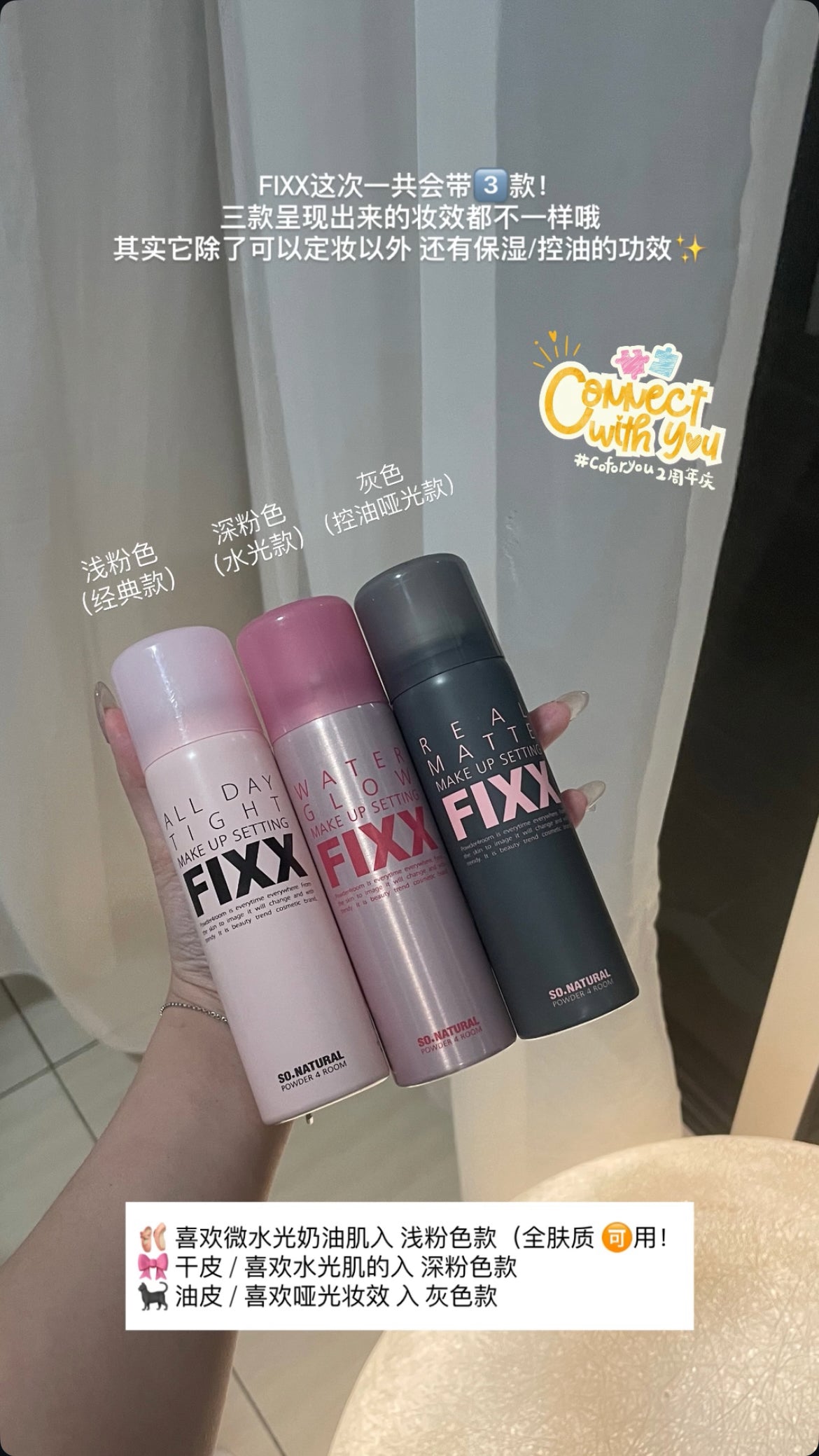 💦 SO NATURAL FIXX 定妆喷雾系列总结