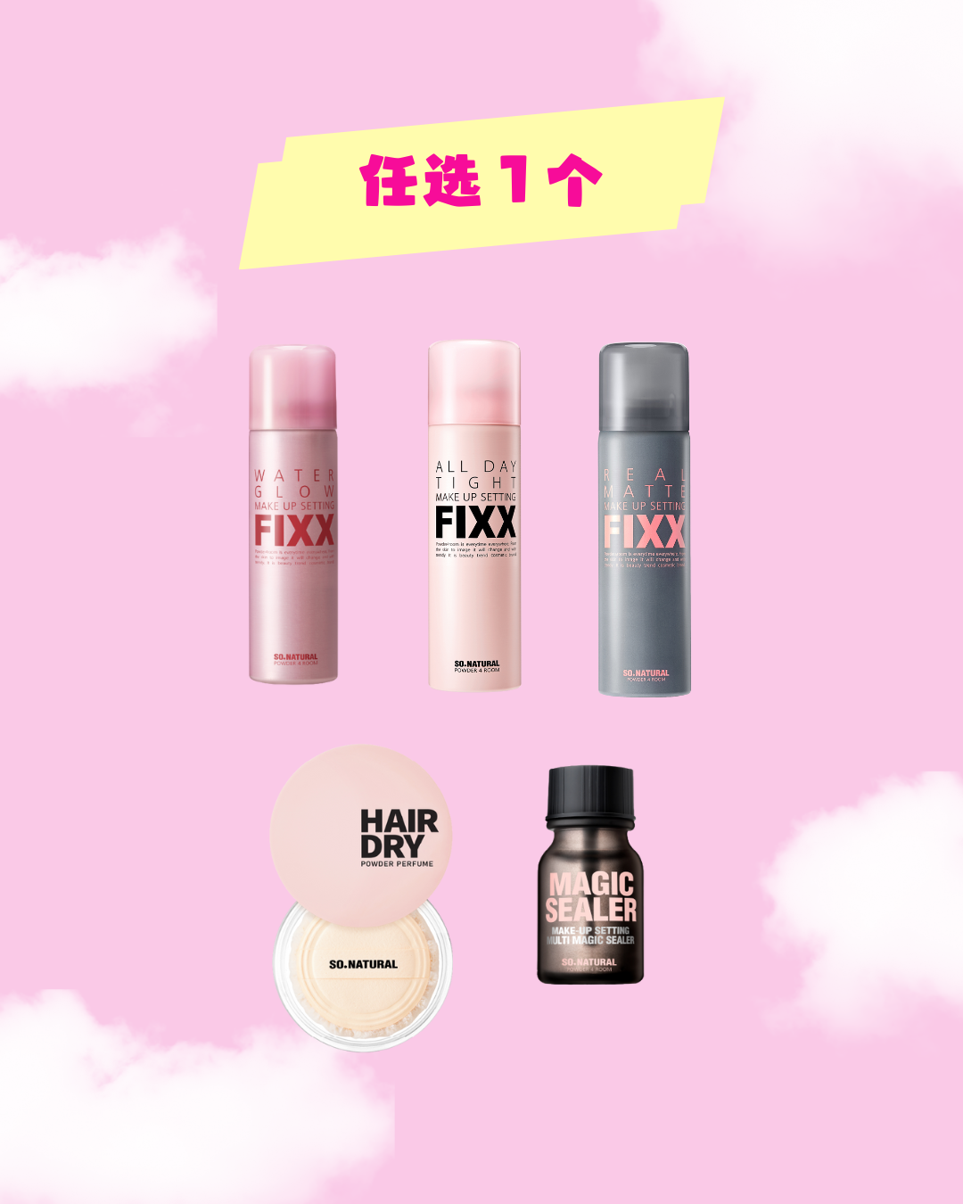 🐝 疯狂任选套组【任选1个产品】