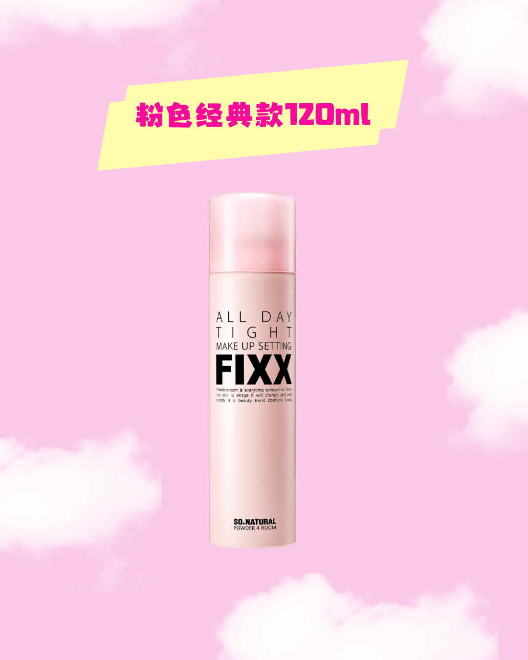🐝【任选 1/2/3】粉色经典款 120ml