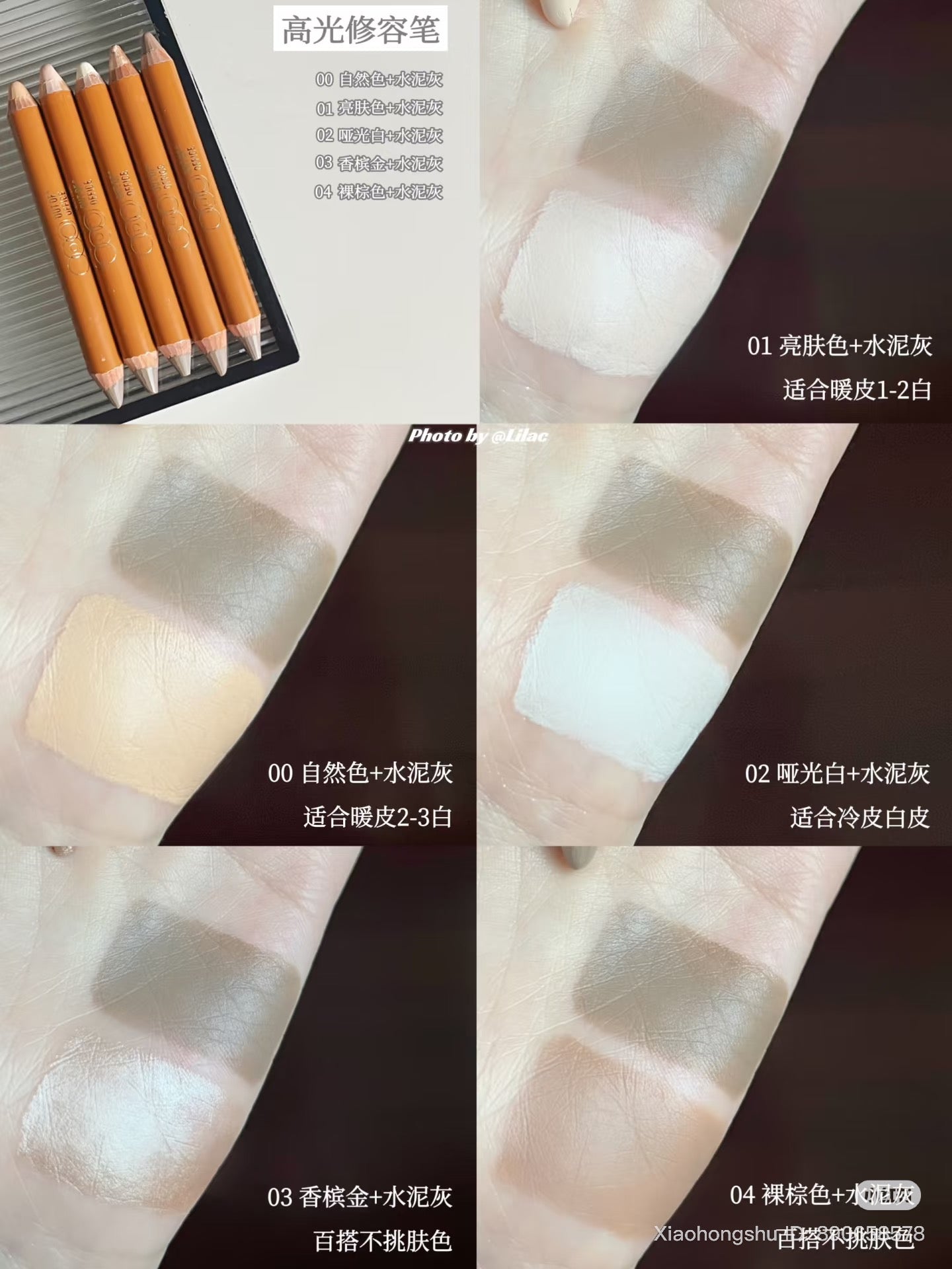 修容这么选❓小可教你认准自己适合的色号
