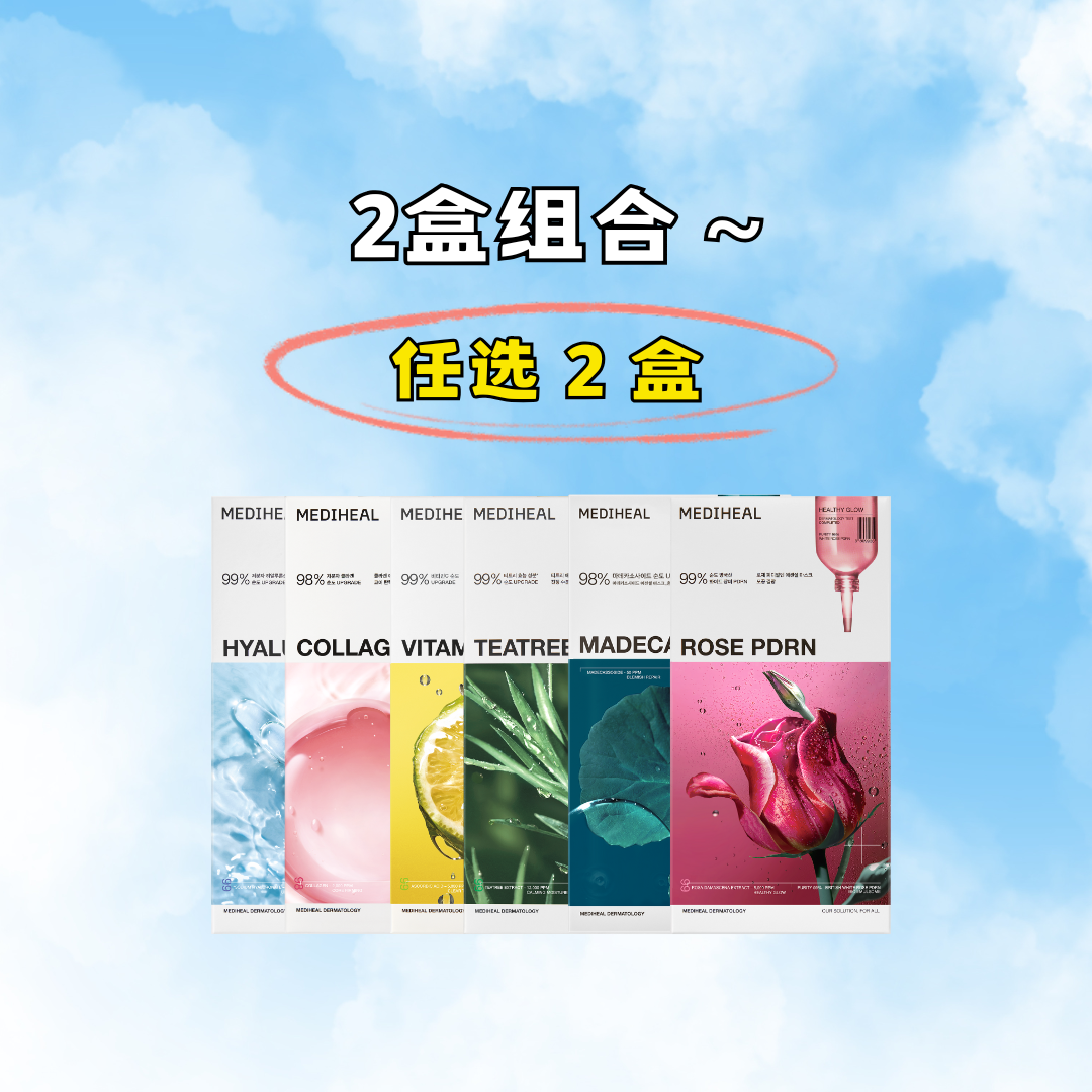 🍃日用修护面膜【任选2盒】