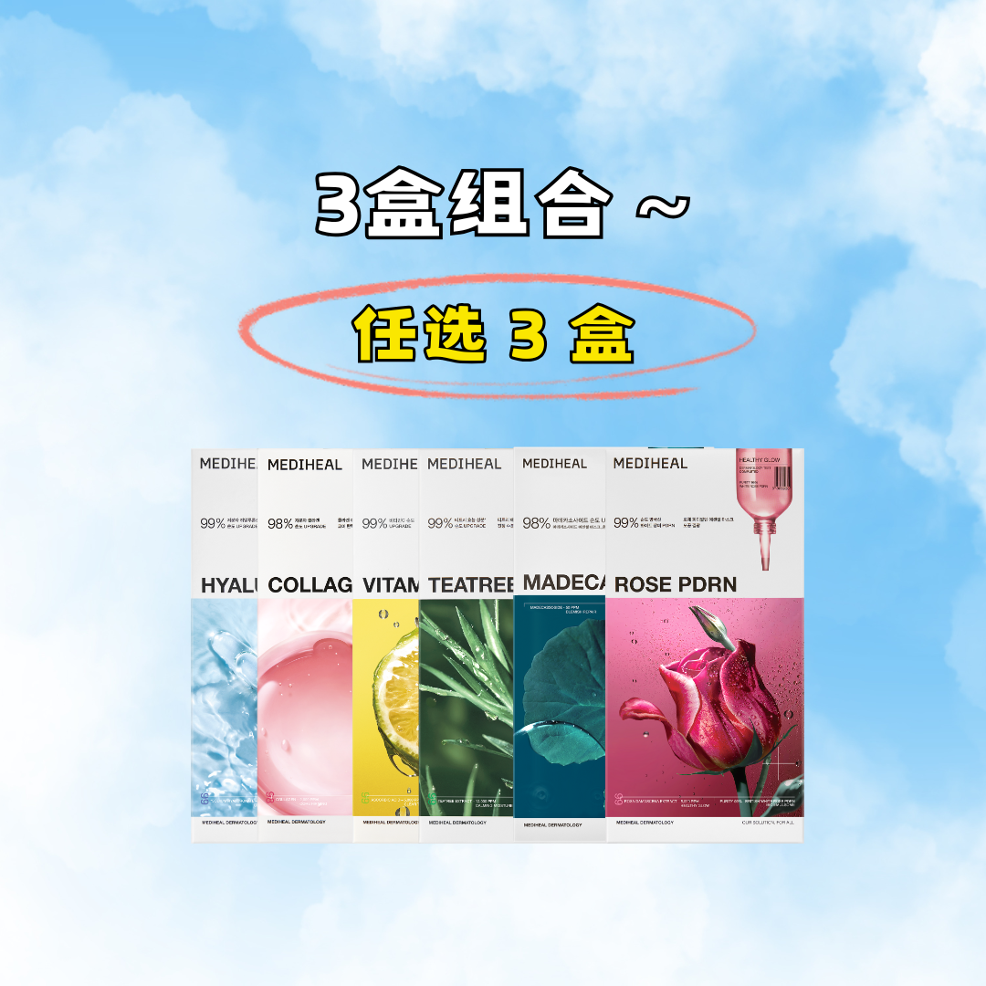 🍃日用修护面膜【任选3盒】