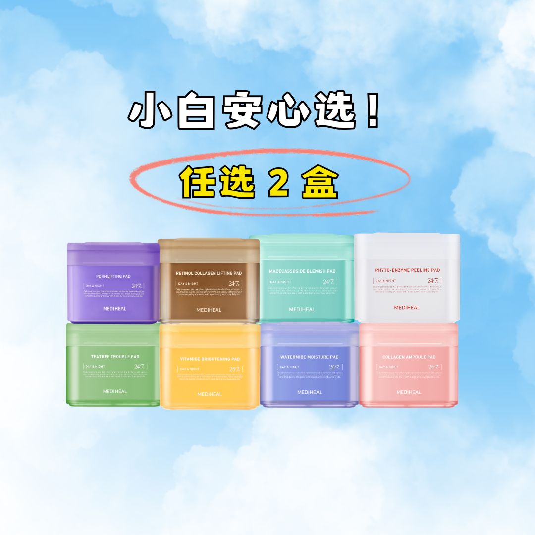 💦湿敷棉片套组 BUNDLE OF 2