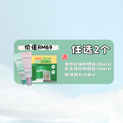 💧 Make P:rem No-Sebum Sun Cream 控油亮白防晒 50ml