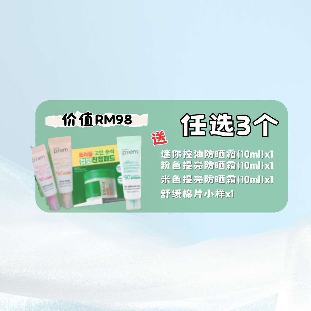 💧 Make P:rem No-Sebum Sun Cream 控油亮白防晒 50ml