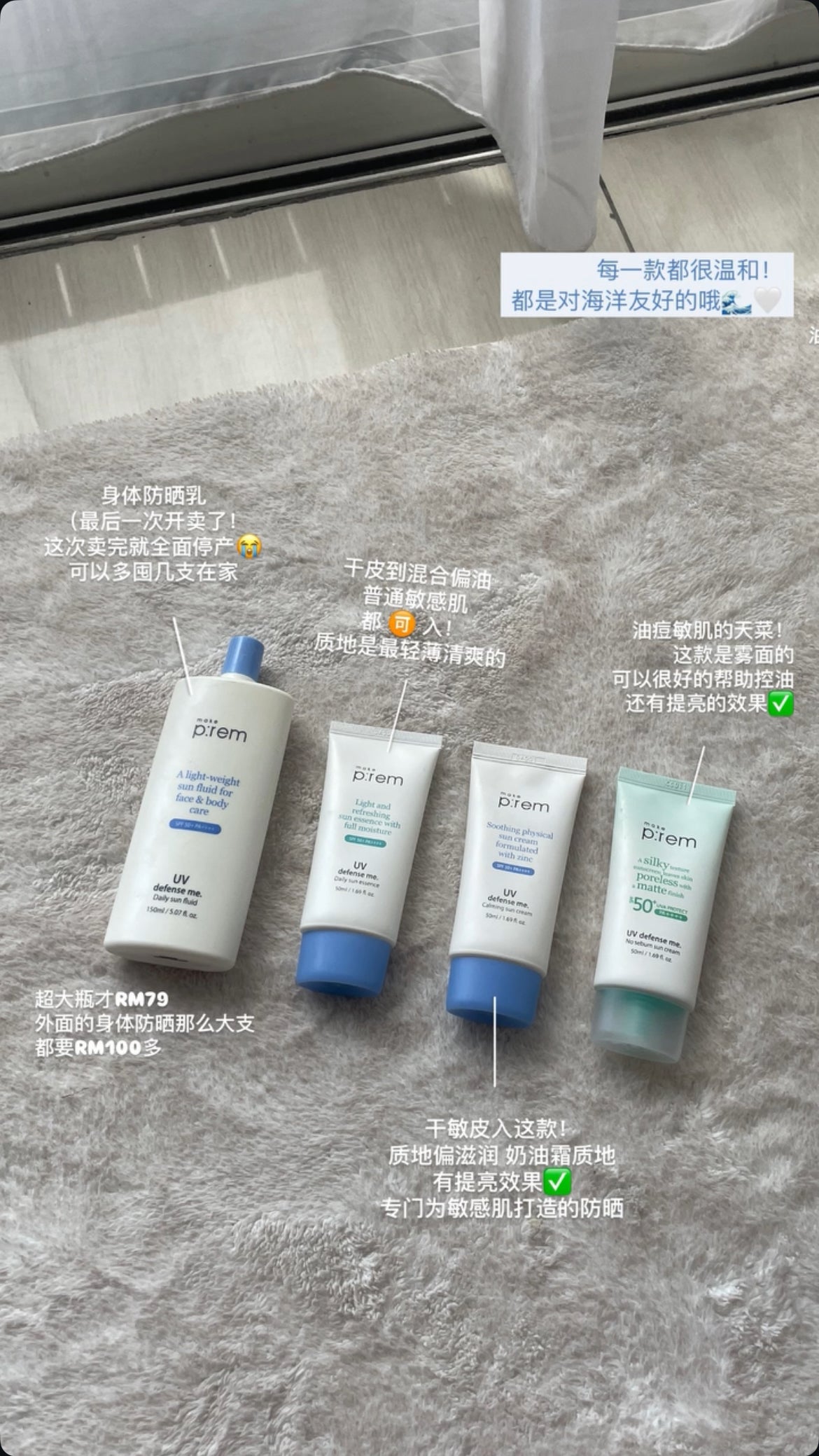 📸 MAKE PREM 图文教会你分别4 款防晒