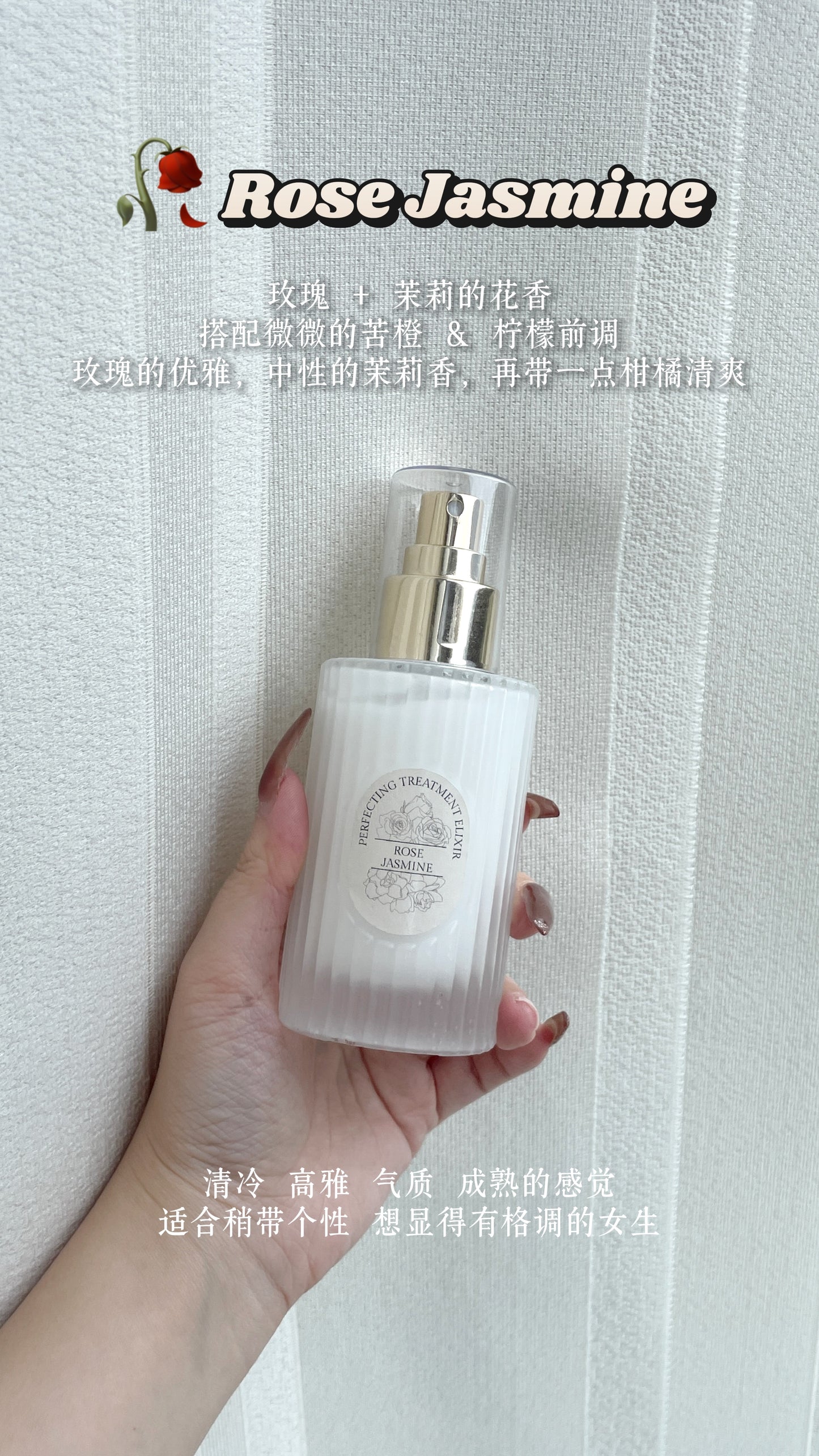 🌹 ROSE JASMINE 香味分享