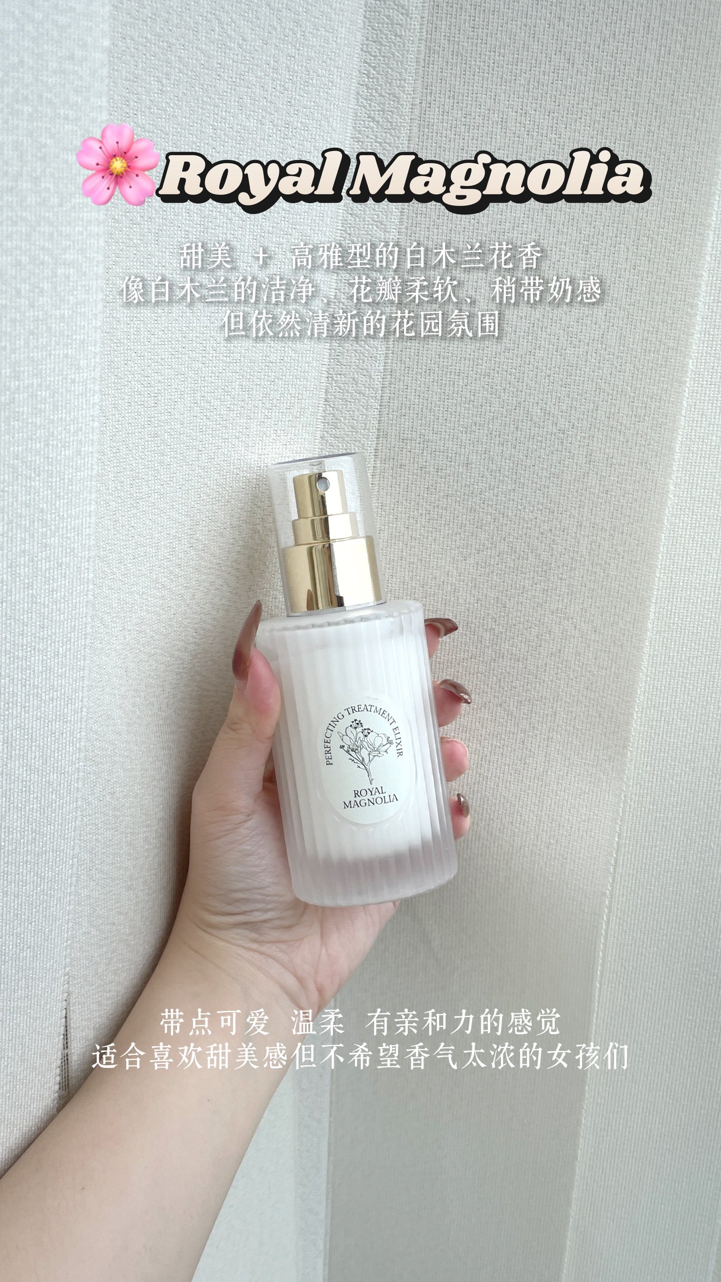 👑 ROYAL MAGNOLIA ｜ 香味分享
