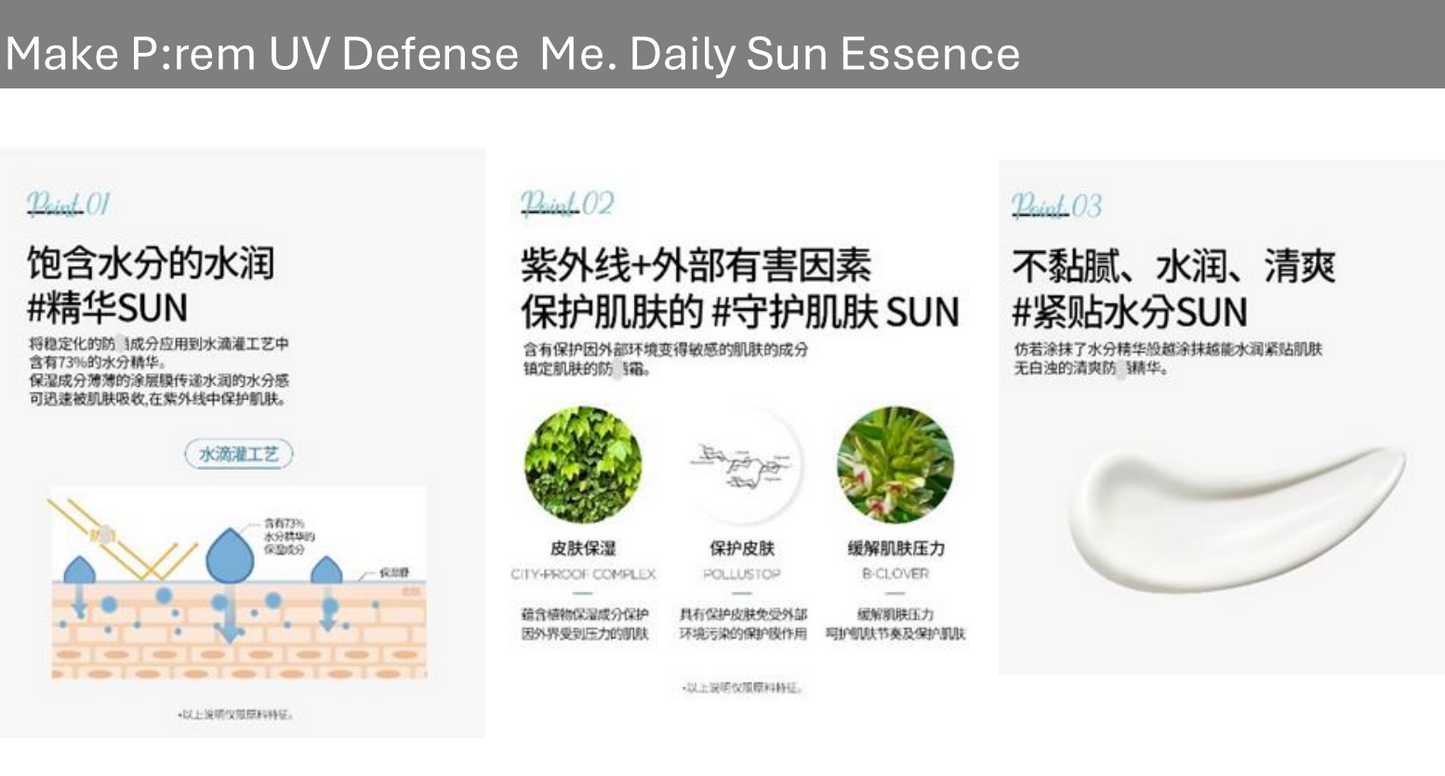🌸 Make P:rem Calming Tone-Up Sun Cream 舒缓防晒霜 50ml ｜ 小可主推✅