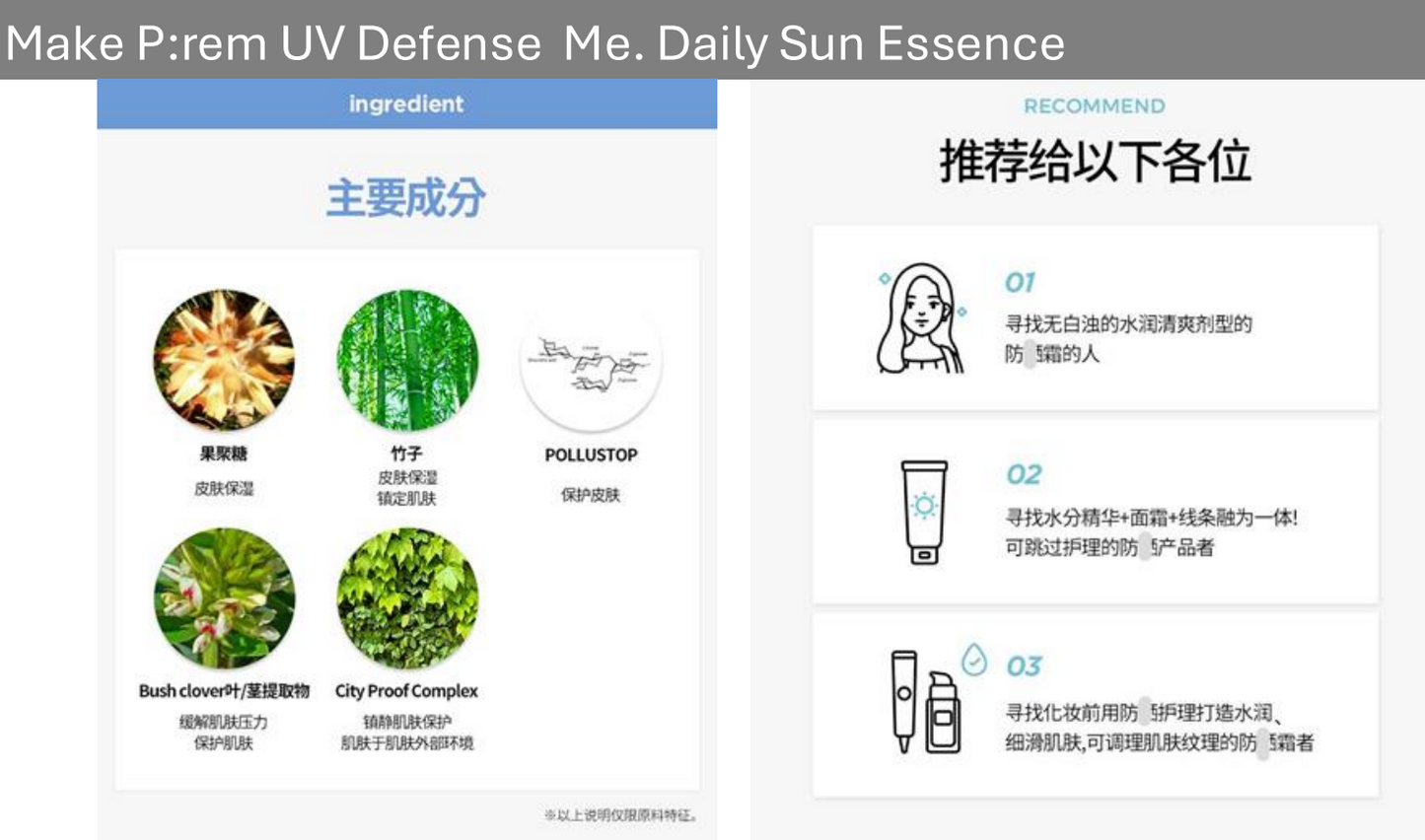 🌸 Make P:rem Calming Tone-Up Sun Cream 舒缓防晒霜 50ml ｜ 小可主推✅