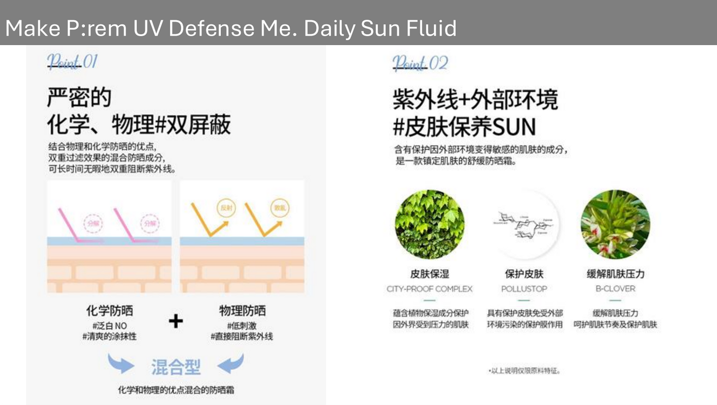 ☁️ Make P:rem Daily Sun Fluid 身体防晒 150ml