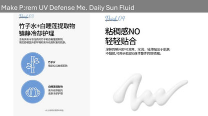 ☁️ Make P:rem Daily Sun Fluid 身体防晒 150ml