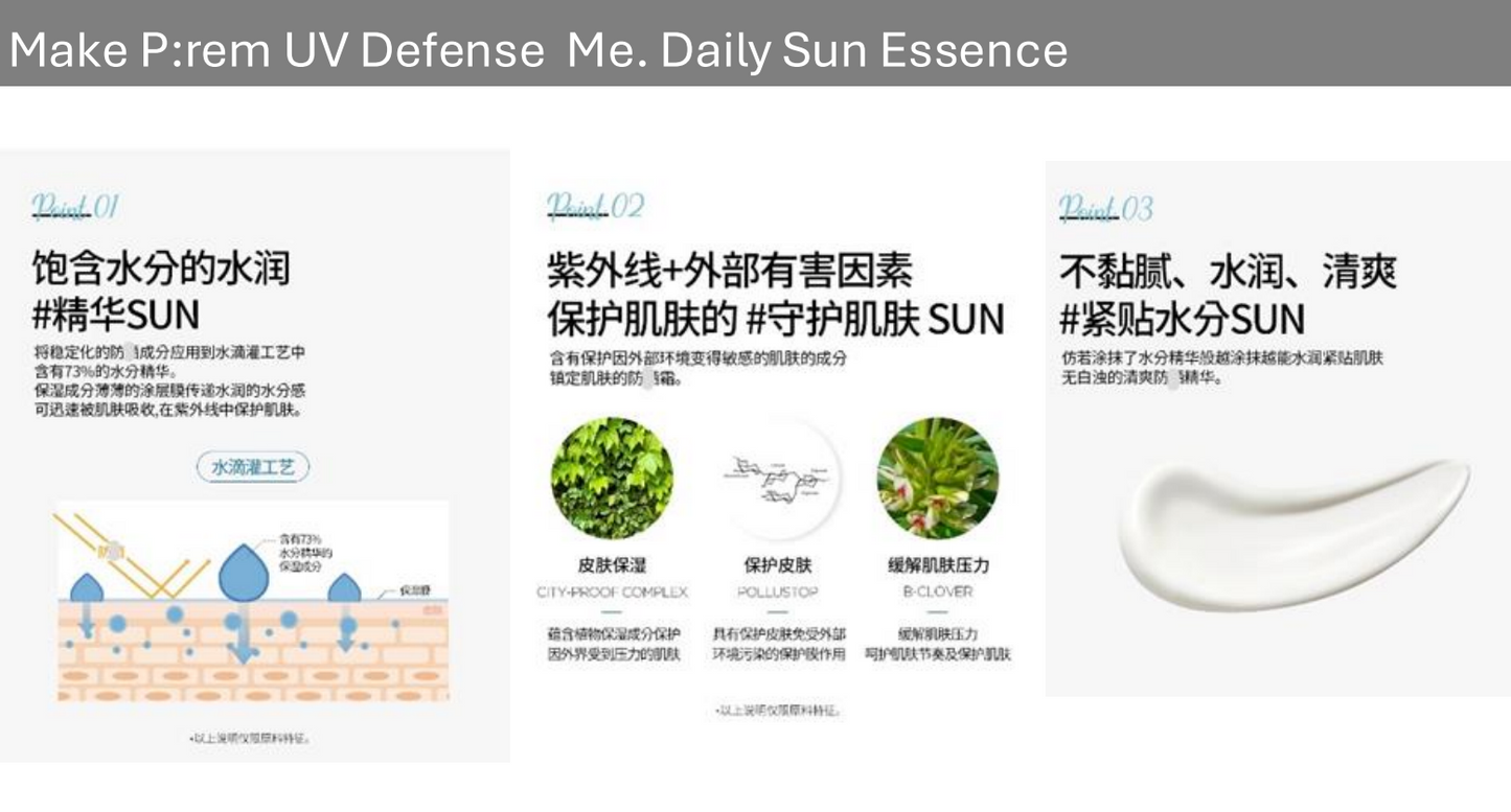 🌞 Make P:rem DAILY SUN ESSENCE 日用防晒精华 50ml｜小可主推✅