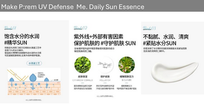 🌞 Make P:rem DAILY SUN ESSENCE 日用防晒精华 50ml｜小可主推✅