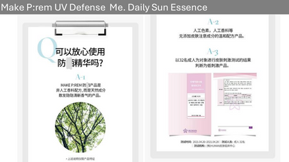 🌞 Make P:rem DAILY SUN ESSENCE 日用防晒精华 50ml｜小可主推✅