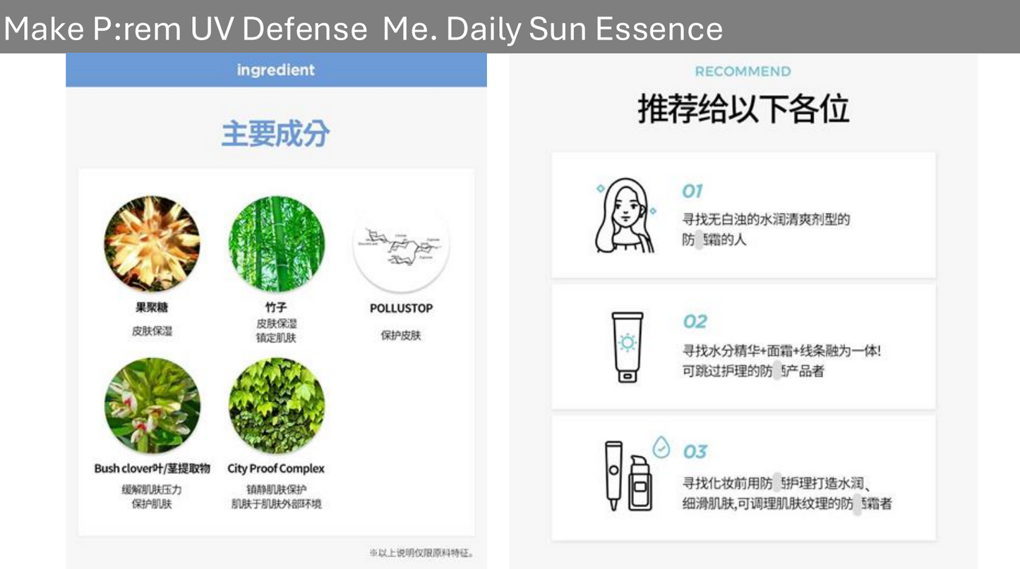 🌞 Make P:rem DAILY SUN ESSENCE 日用防晒精华 50ml｜小可主推✅
