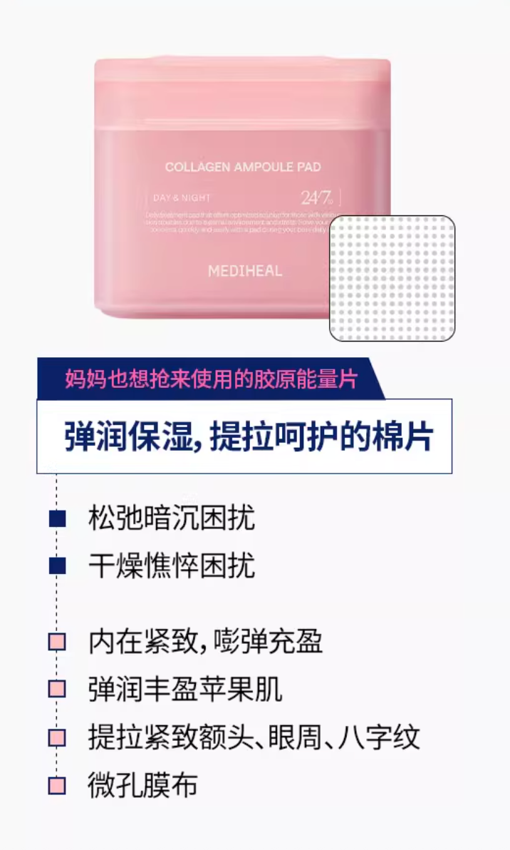 胶原蛋白弹力 MEDIHEAL COLLAGEN AMPOULE PAD 100PCS