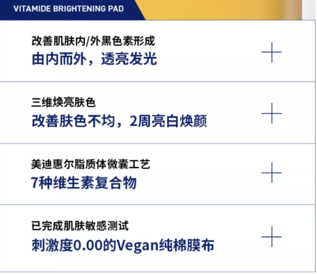 维他提亮 MEDIHEAL VITAMIDE BRIGHTENING PAD 100PCS