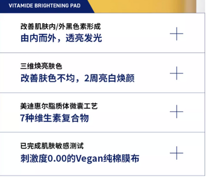 维他提亮 MEDIHEAL VITAMIDE BRIGHTENING PAD 100PCS