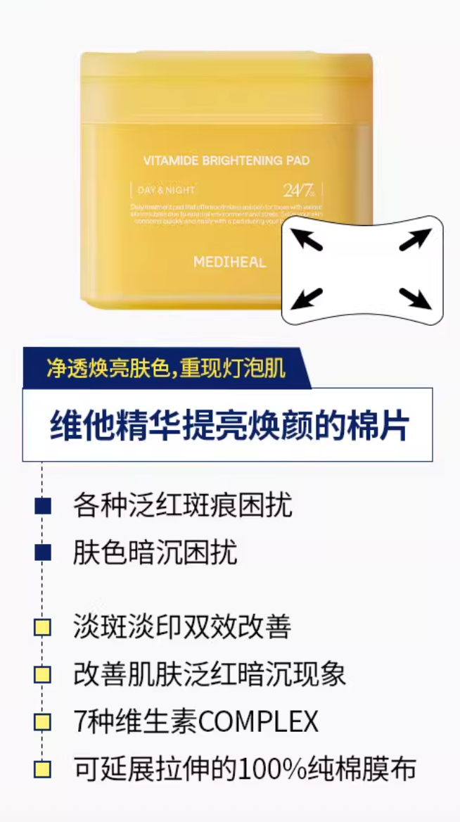 维他提亮 MEDIHEAL VITAMIDE BRIGHTENING PAD 100PCS