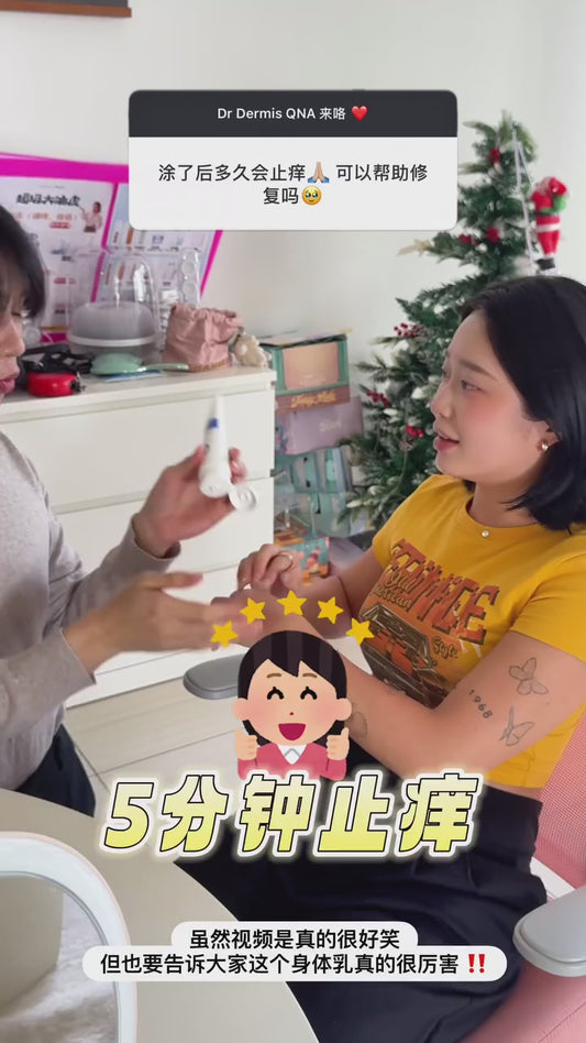 快速止痒看这里 DR DEMIS QNA 💙