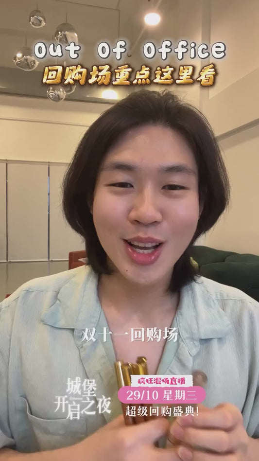 OOO | 回购场直播重点看这里🥳