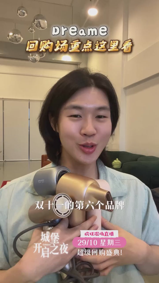 DREAME | 回购场直播重点这里看‼️