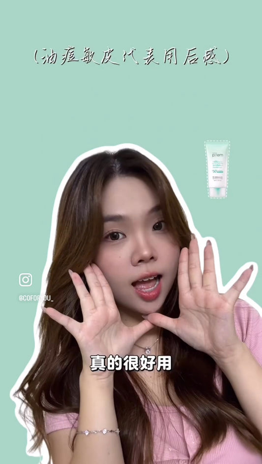 油豆敏皮代表分享 💚  No-Sebum Sun Cream 控油亮白防晒