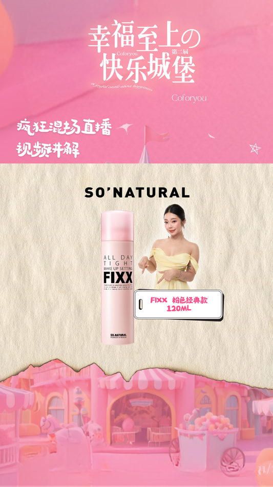 FIXX 粉色经典款 ｜小可讲解💓