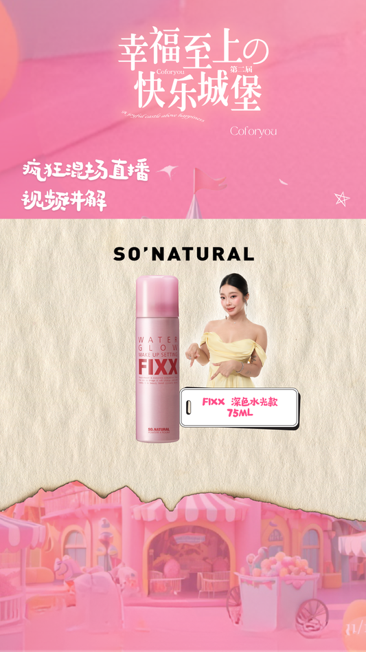 FIXX 深粉色水光款 ｜小可讲解💗