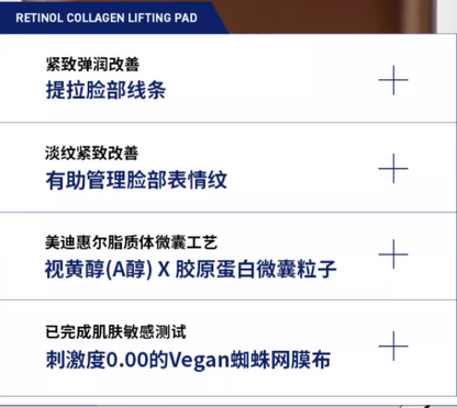 A醇胶原提拉 MEDIHEAL RETINOL COLLAGEN LIFTING PAD 100PCS