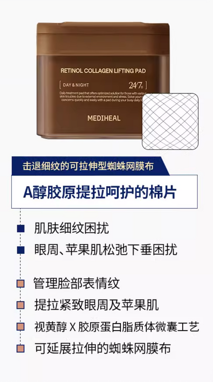A醇胶原提拉 MEDIHEAL RETINOL COLLAGEN LIFTING PAD 100PCS
