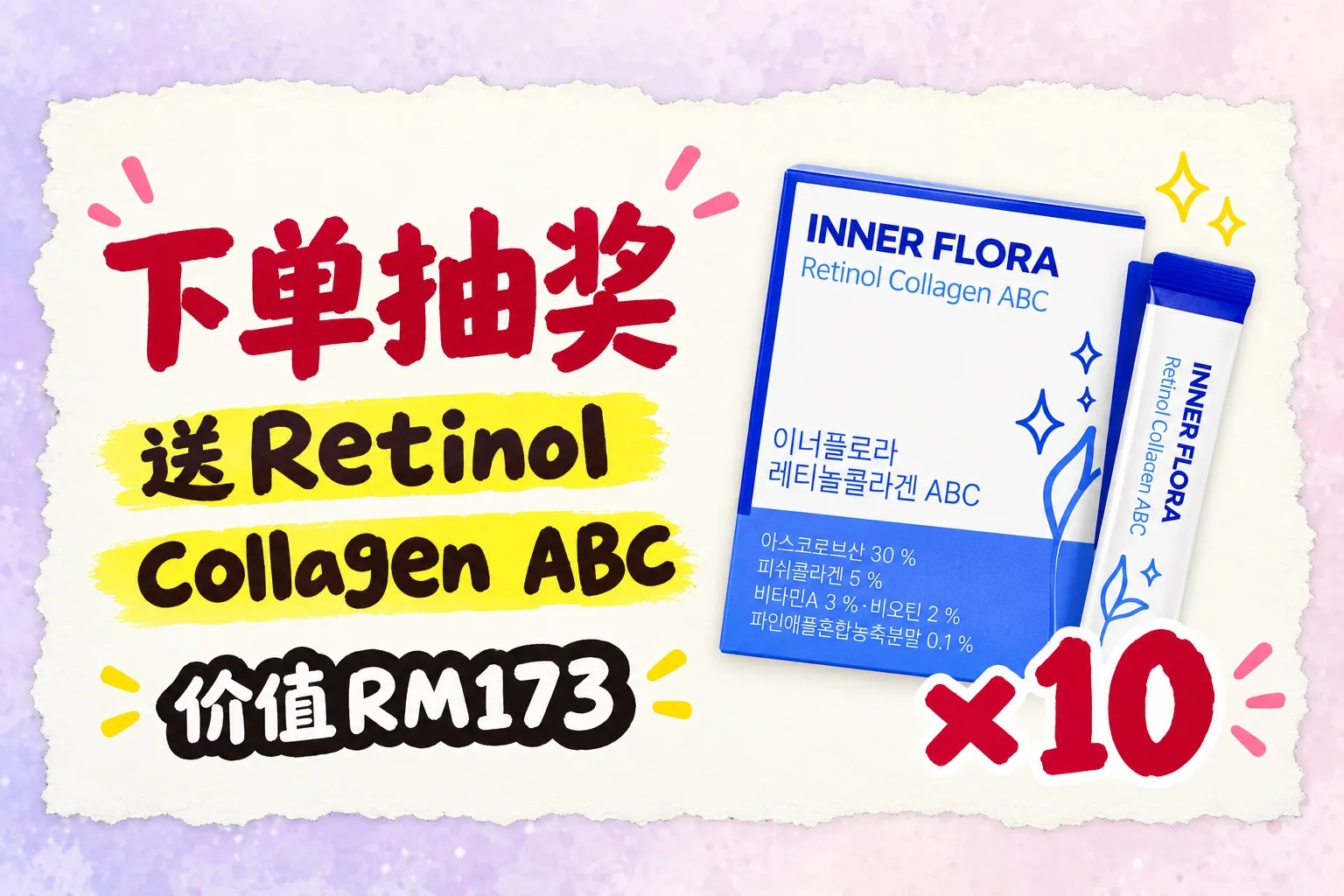 10× Retinol Collagen ABC · 50× RM25 cashback
