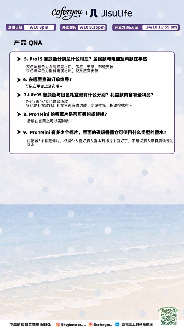 JISULIFE campaign FAQ: materials, Life9S gift box and Pro1Mini fragrance pads