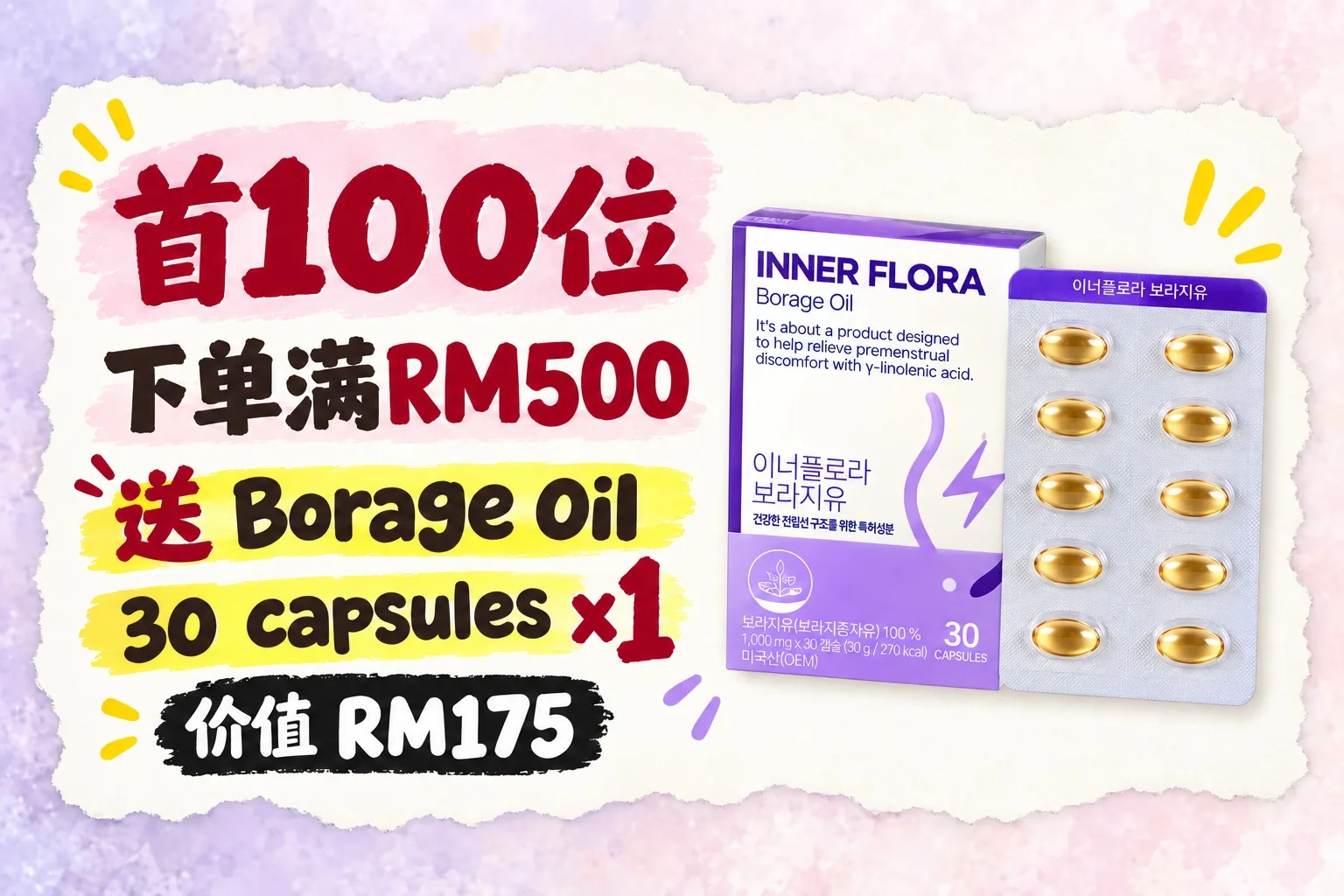 1× Borage Oil (30 capsules) · Worth RM175